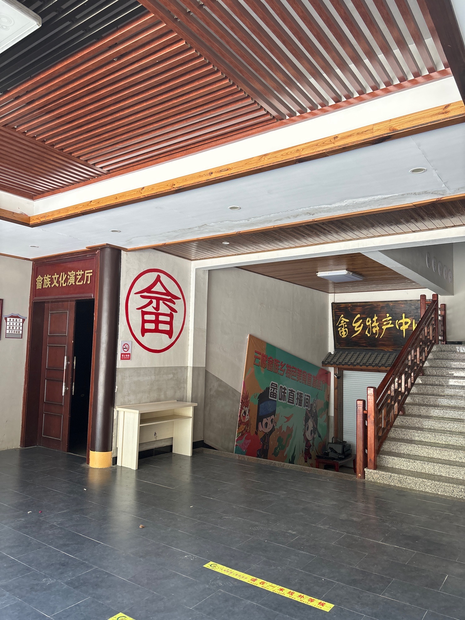 畲族风情广场旅行图片 3