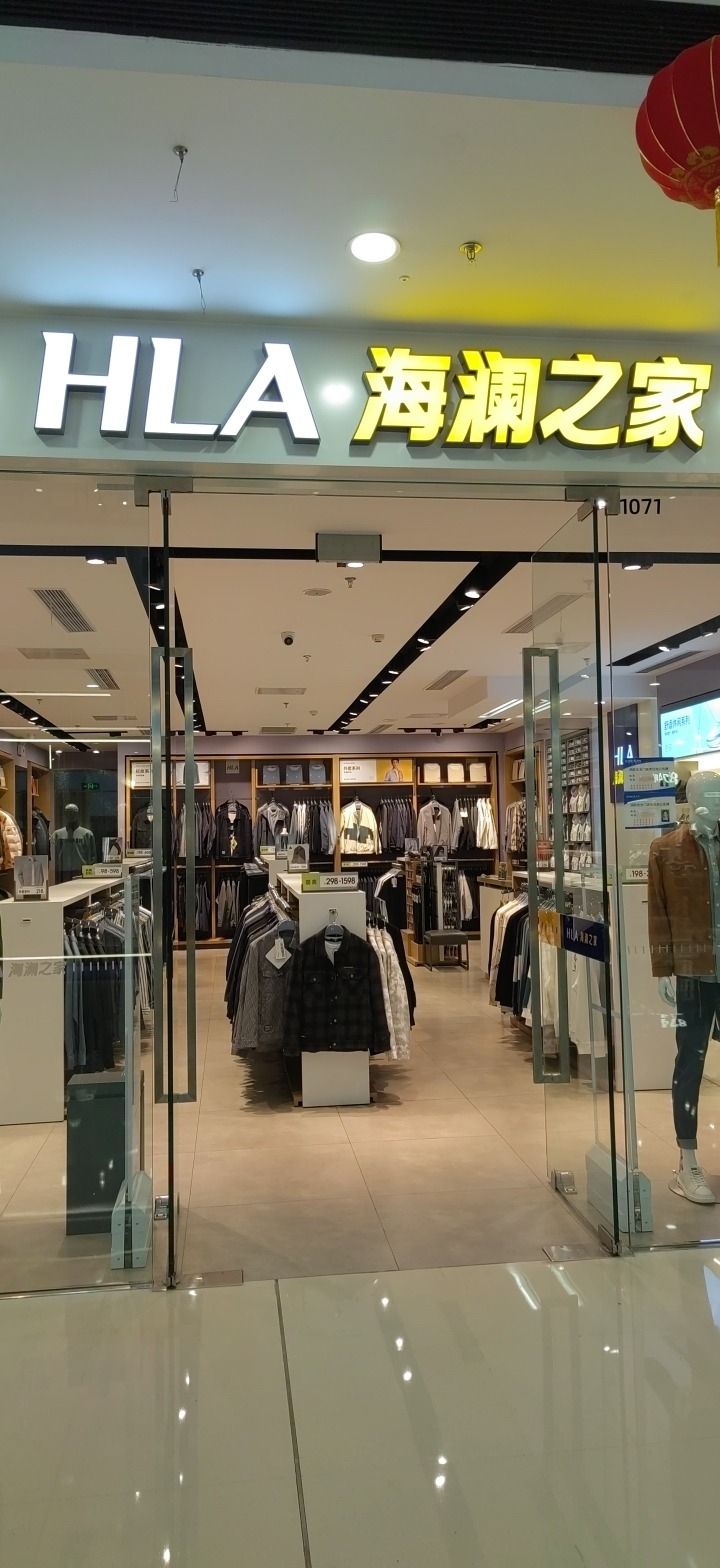 海澜之家(万达广场店)