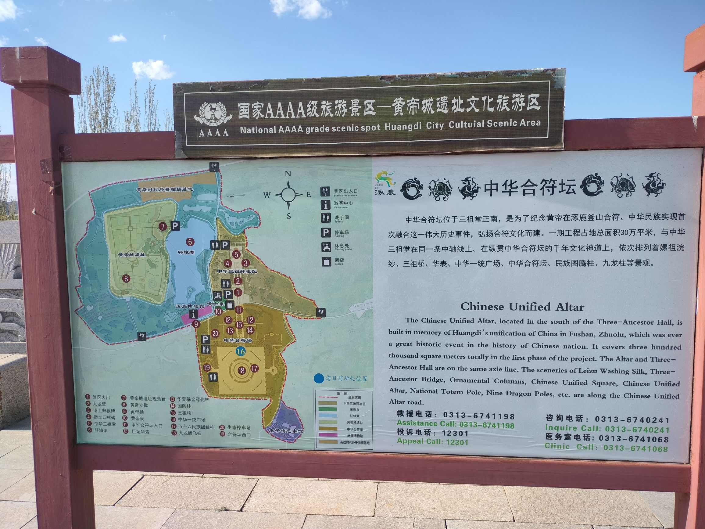 黄帝城遗址文化旅游区中华合符坛