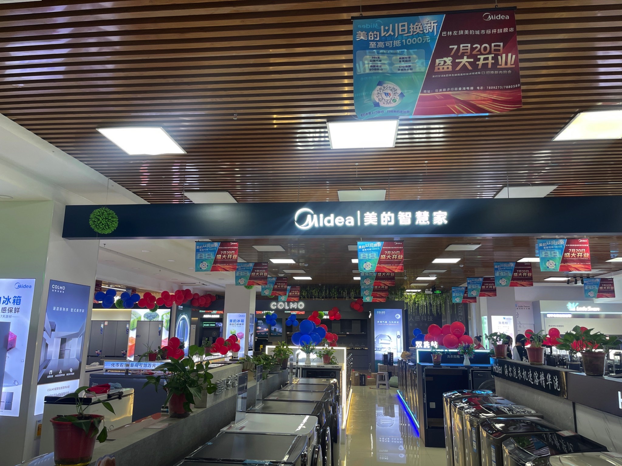 美的智慧家(林东博宏家用专卖店)