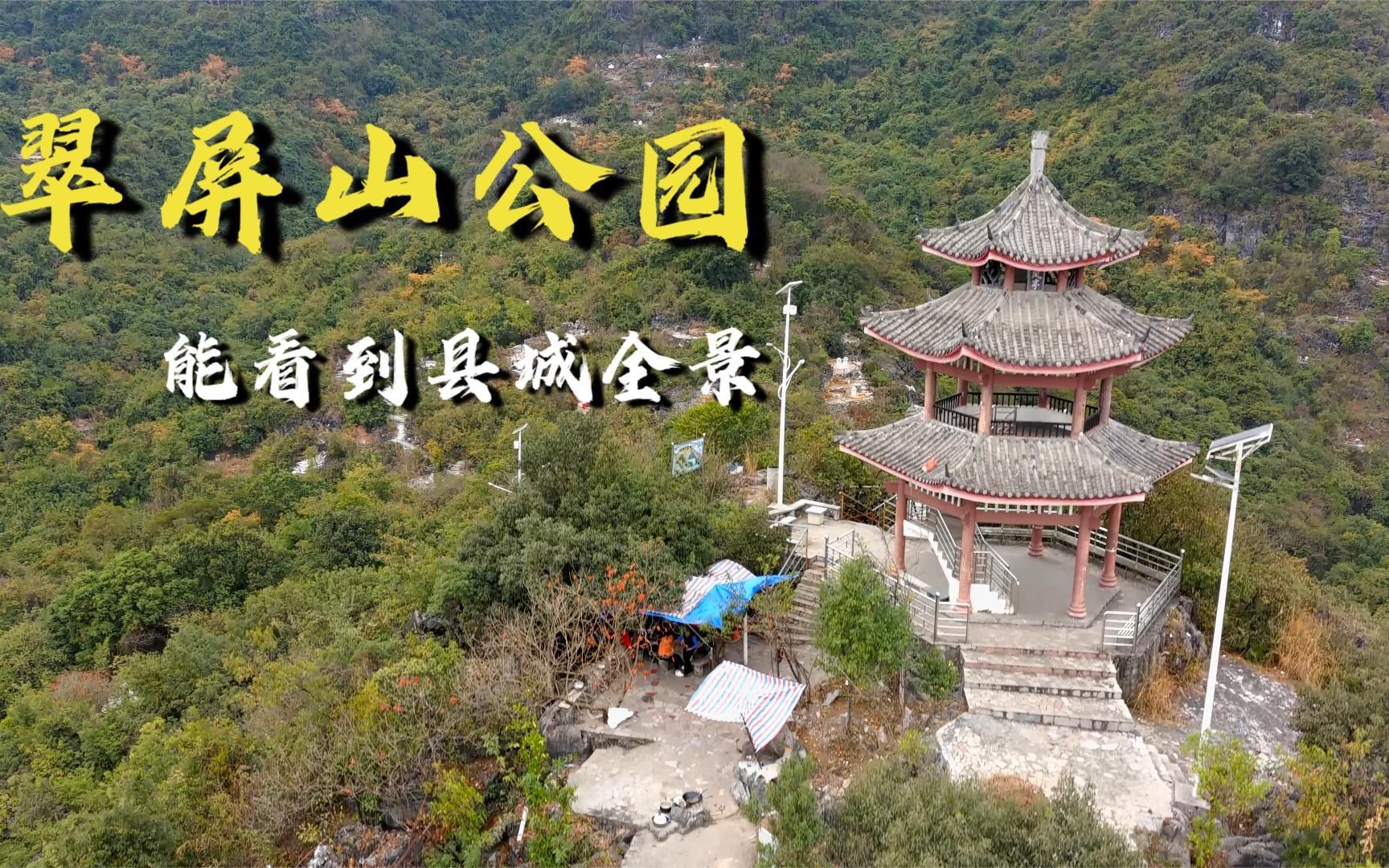 广西都安翠屏山森林公园旅行图片 2