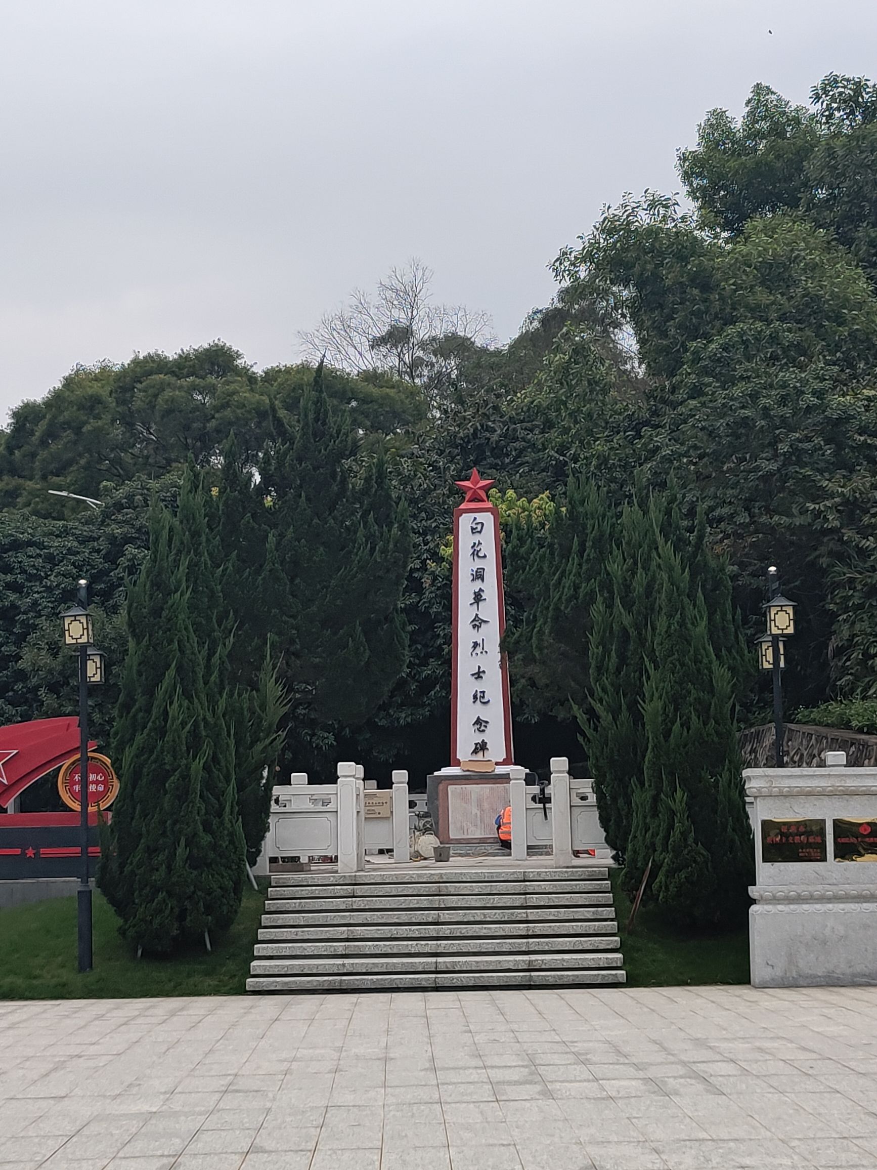 白花洞革命烈士纪念碑