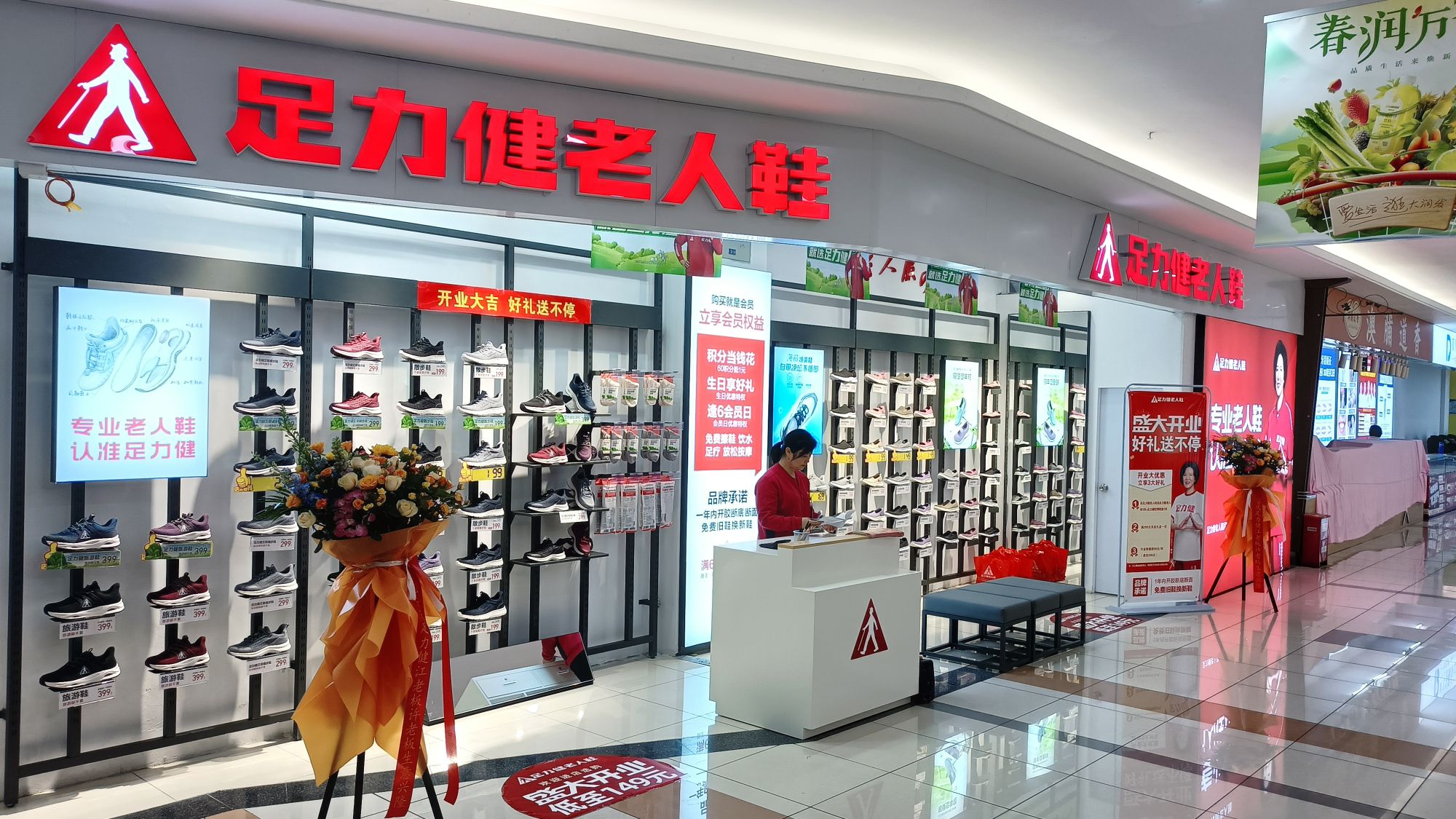 足力健老人鞋(安庆汇峰吾悦广场店)