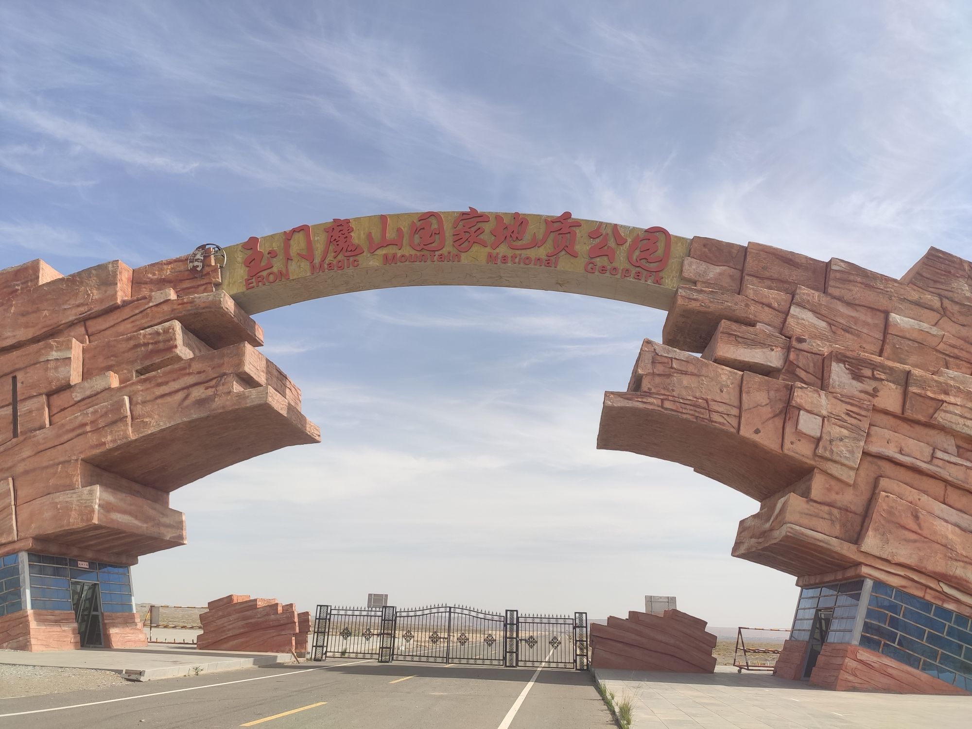 玉门魔山国家地质公园