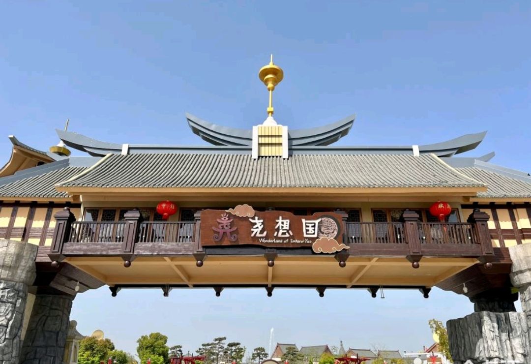 尧想国旅行图片 2
