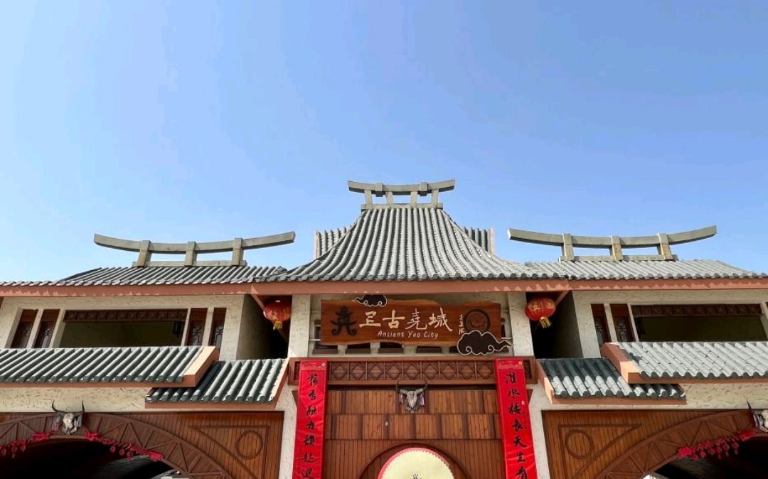 尧想国旅行图片 3