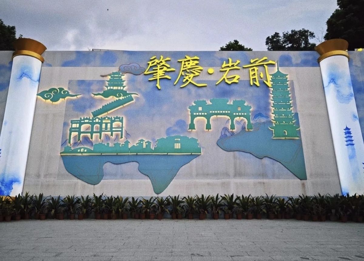 岩前村落遗址旅行图片 1