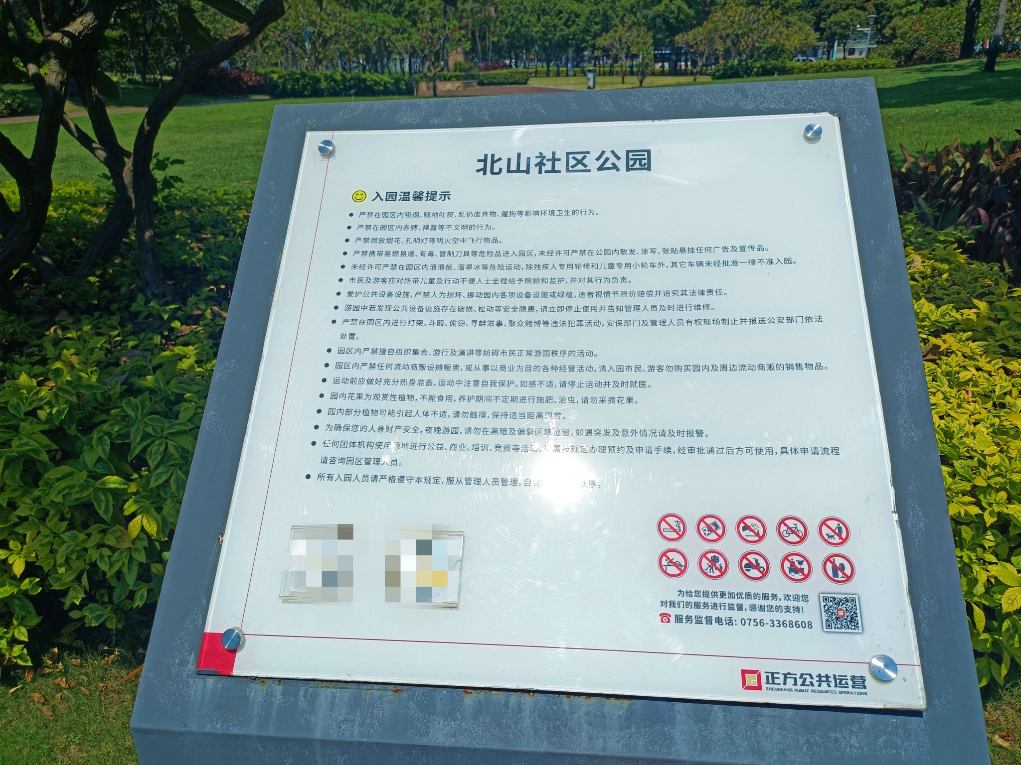 香洲社区公园旅行图片 1