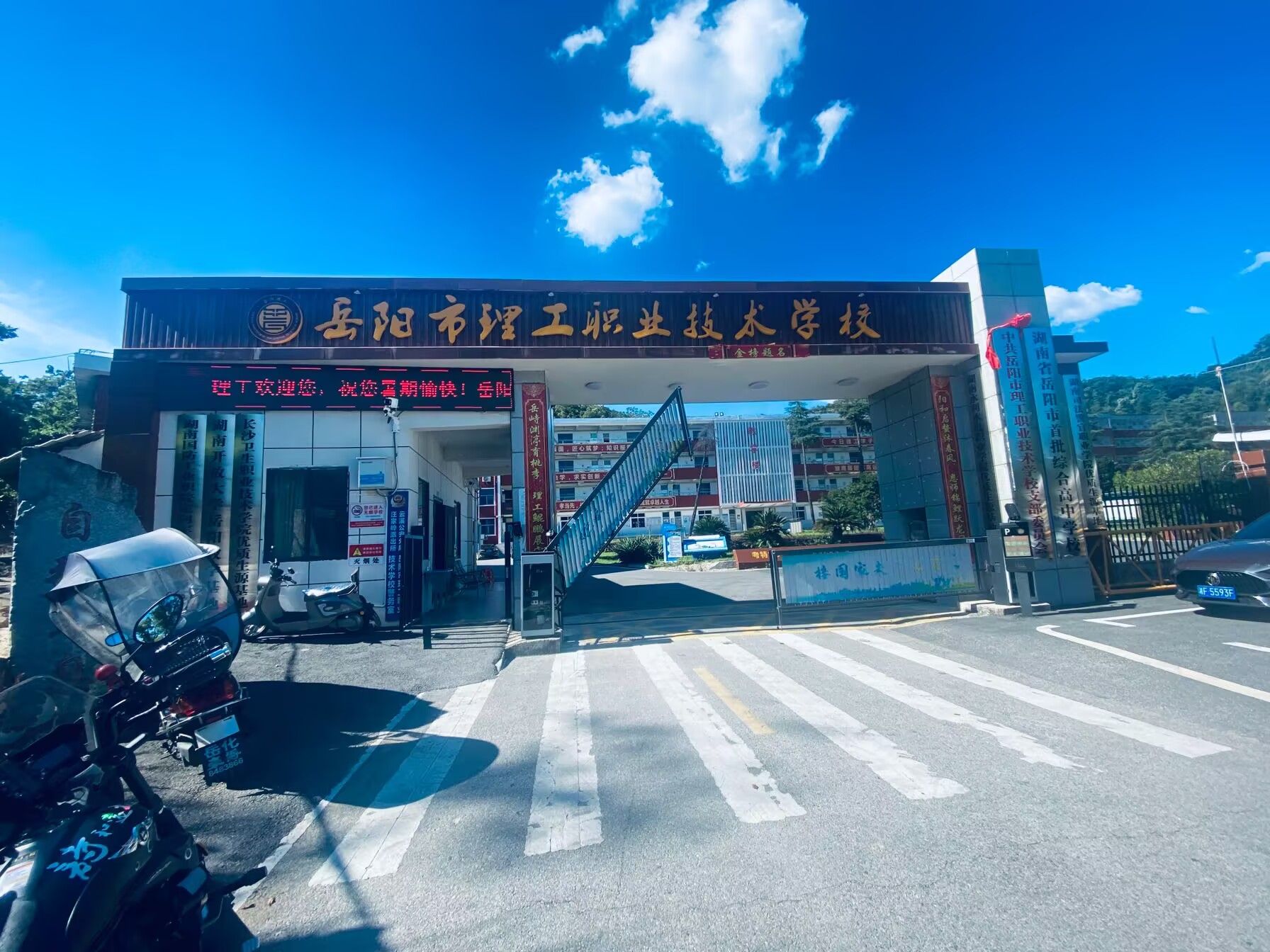 岳阳市理工综合高中学校