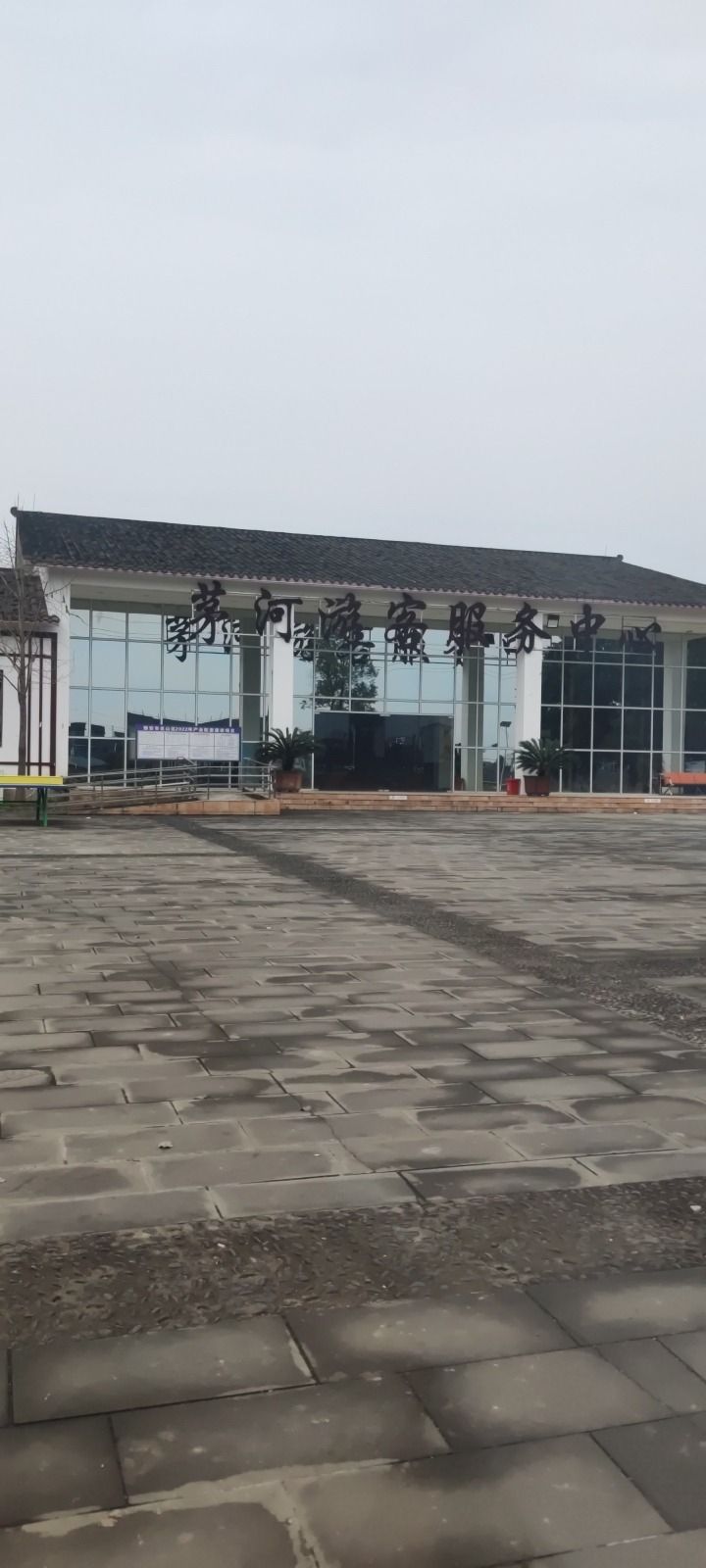 茅河古镇