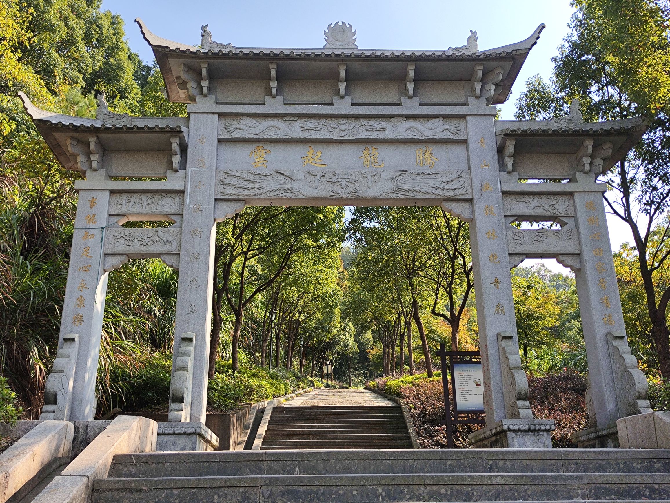 平安云龙游步道旅行图片 2