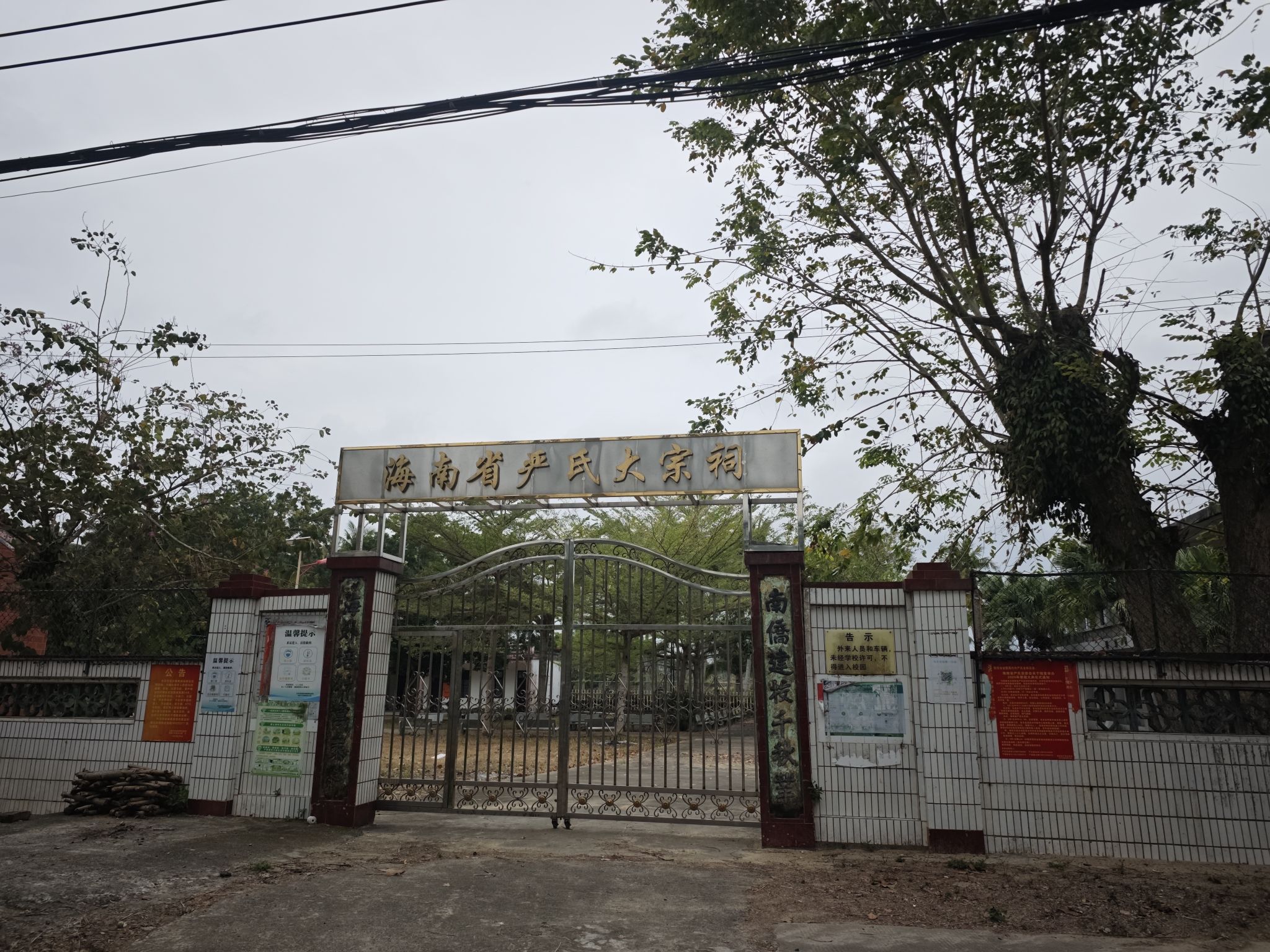 严氏大宗祠