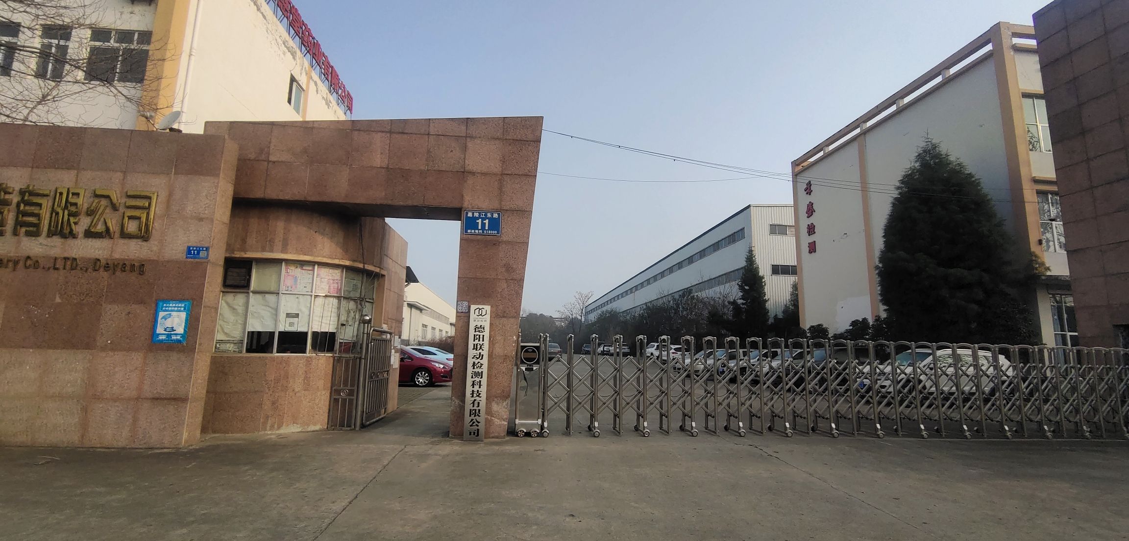 德阳联动检测科技有限公司