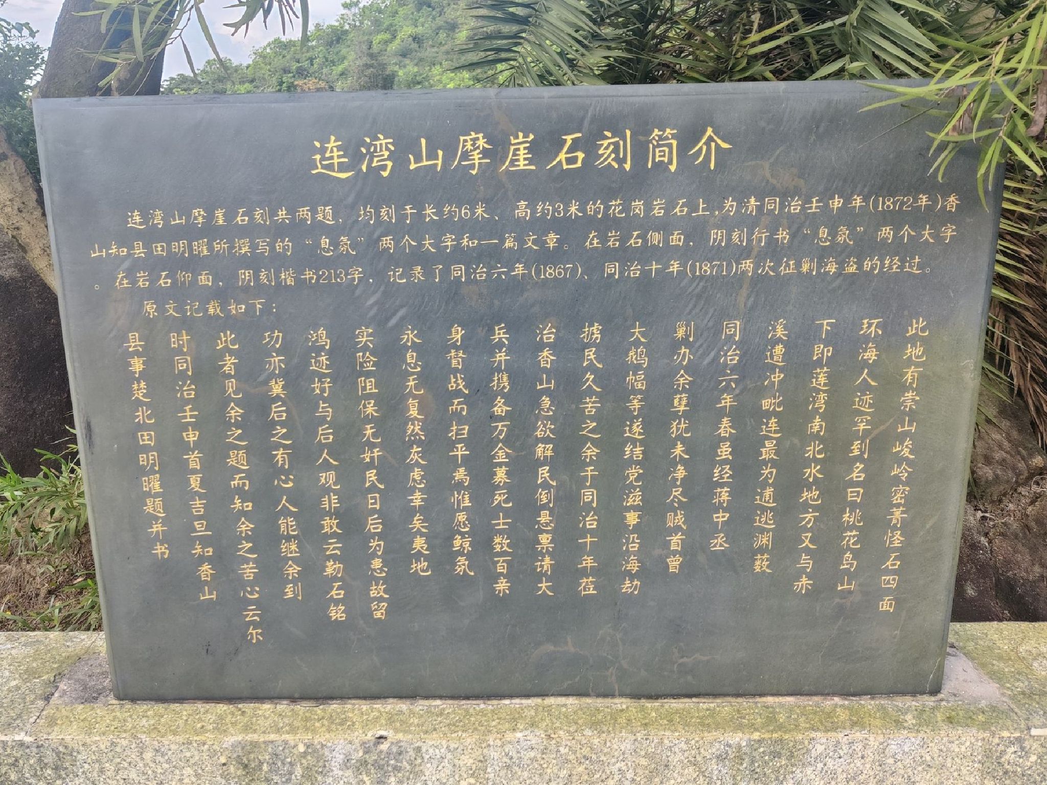 连湾山摩崖石刻旅行图片 1