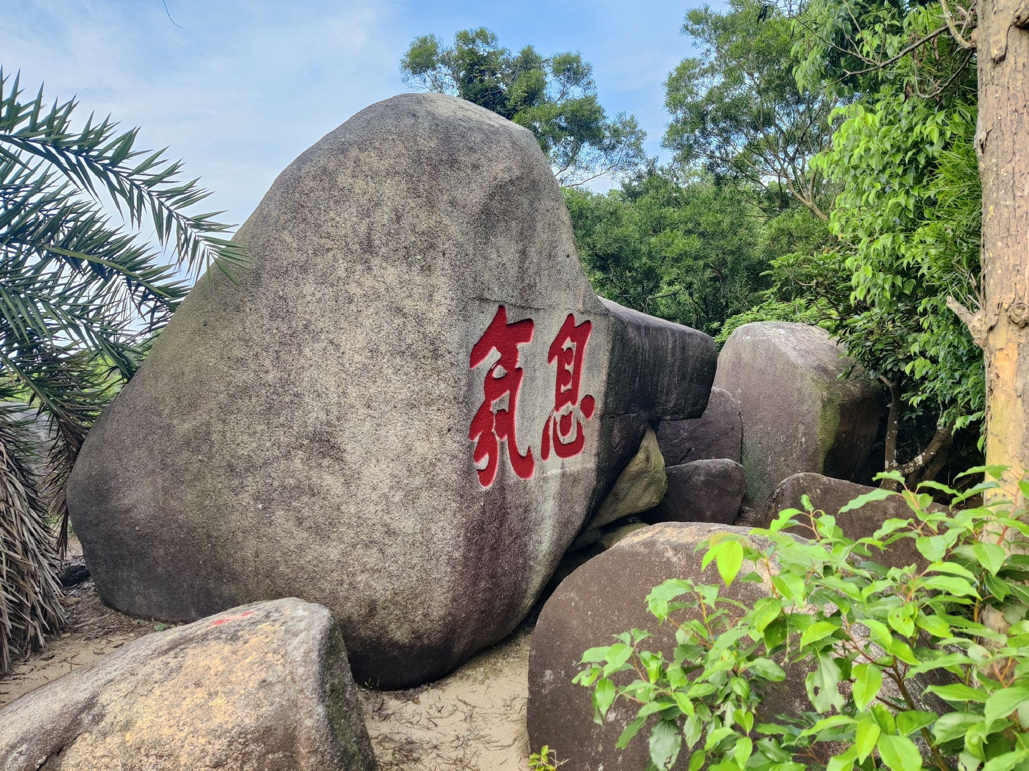 连湾山摩崖石刻旅行图片 2