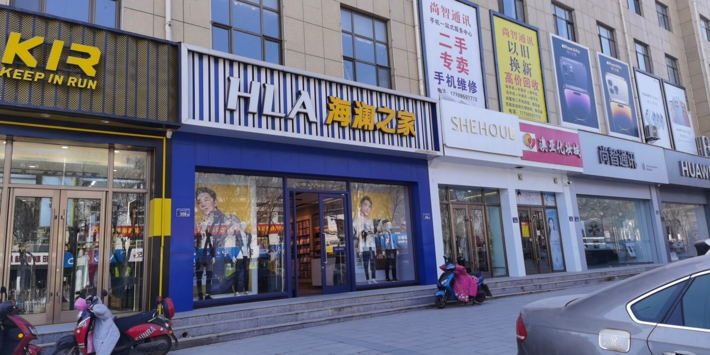 海澜之家(宁夏彭阳浙商商业广场店)