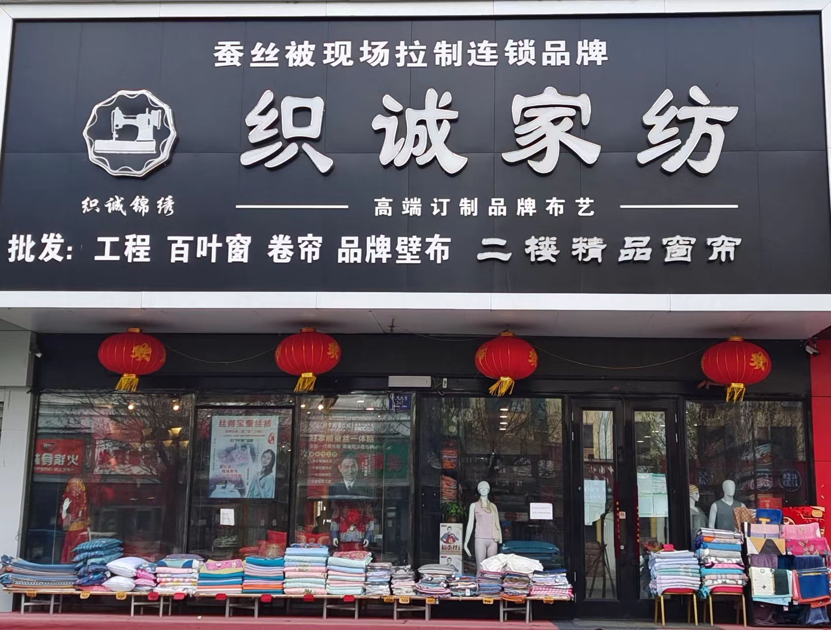 织诚家纺(中苑店)