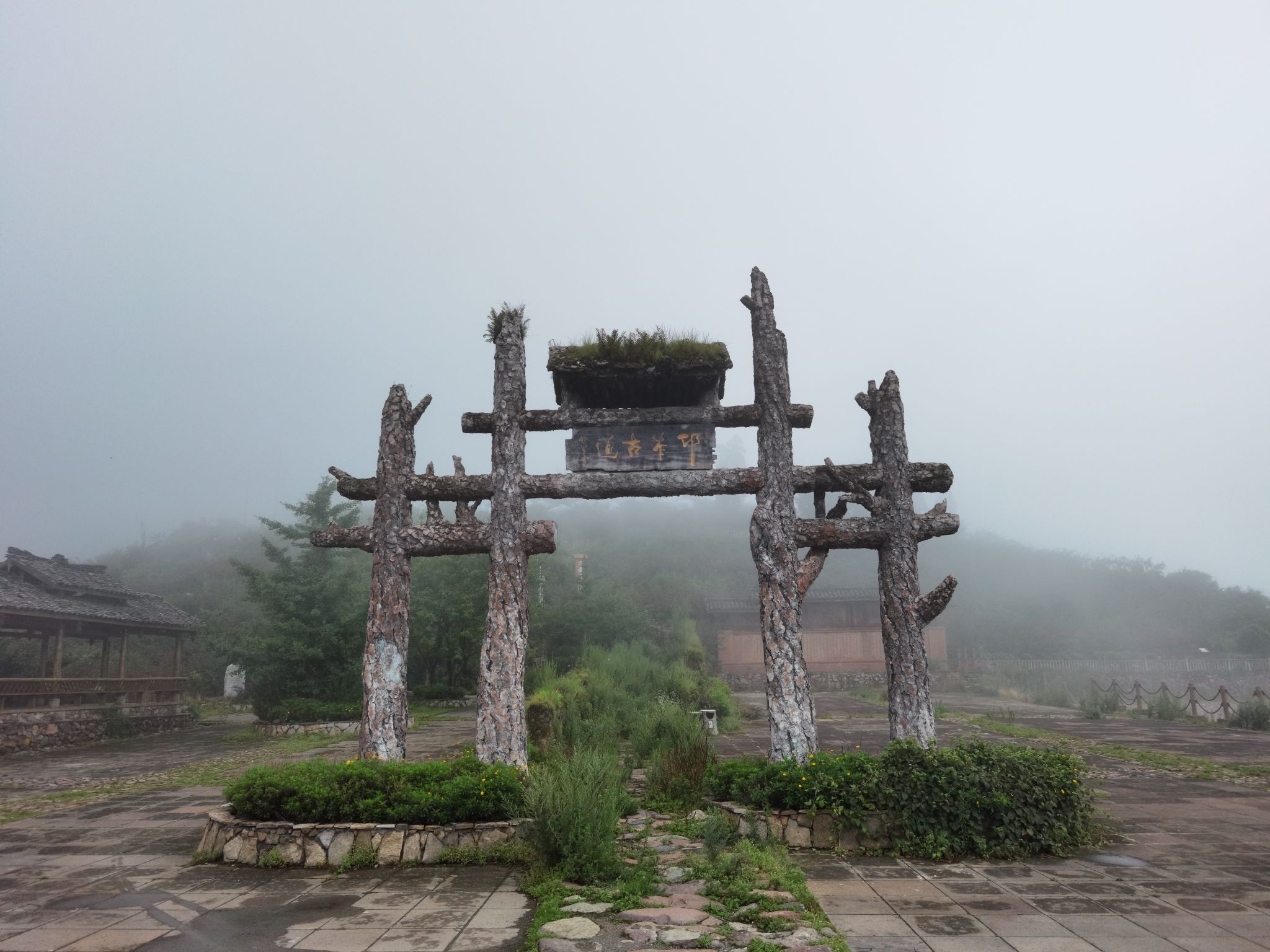茶马古道王建城遗址旅行图片 2