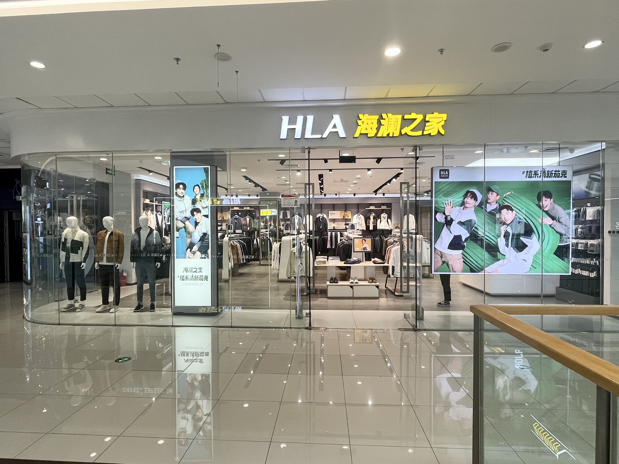 海澜之家(万达广场店)