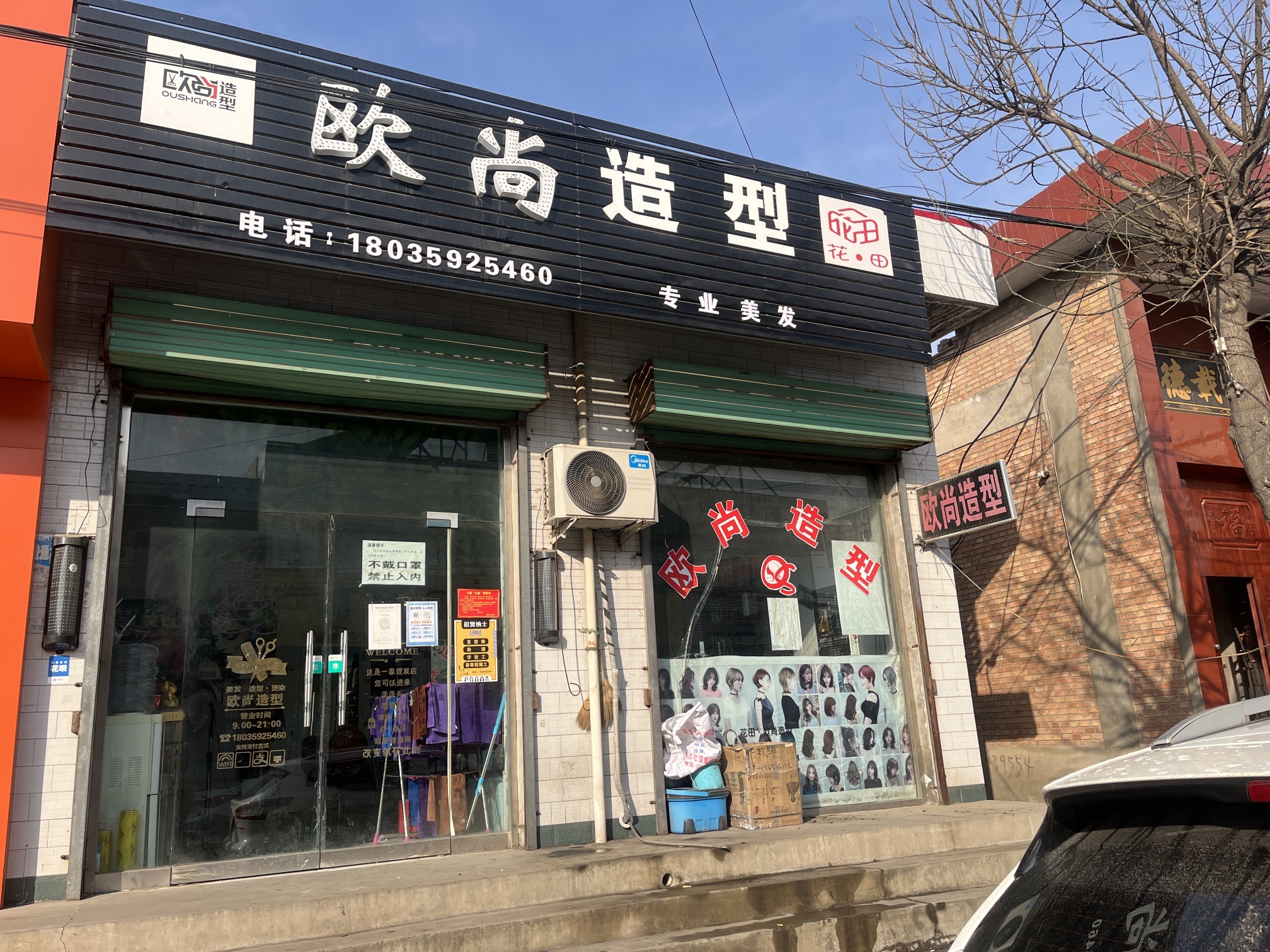 欧尚造型门店外观
