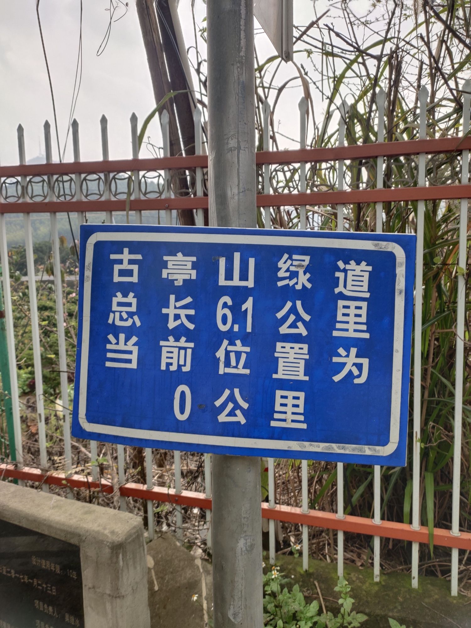 古亭山森林公园旅行图片 2