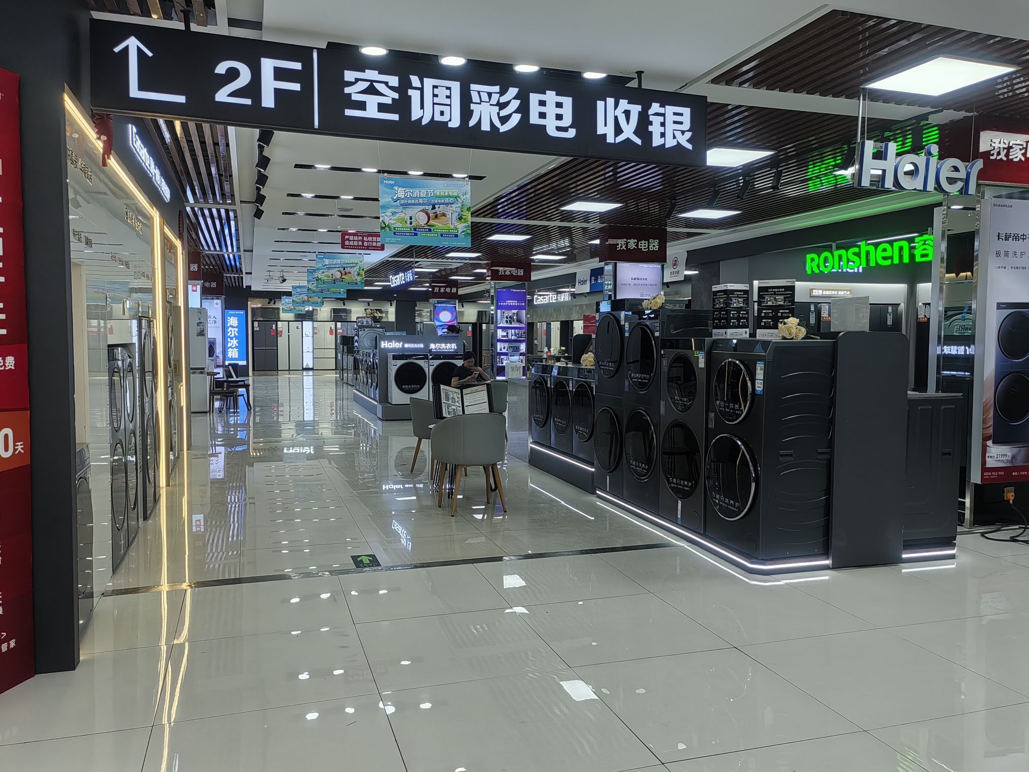 我家电器(新华凌店)