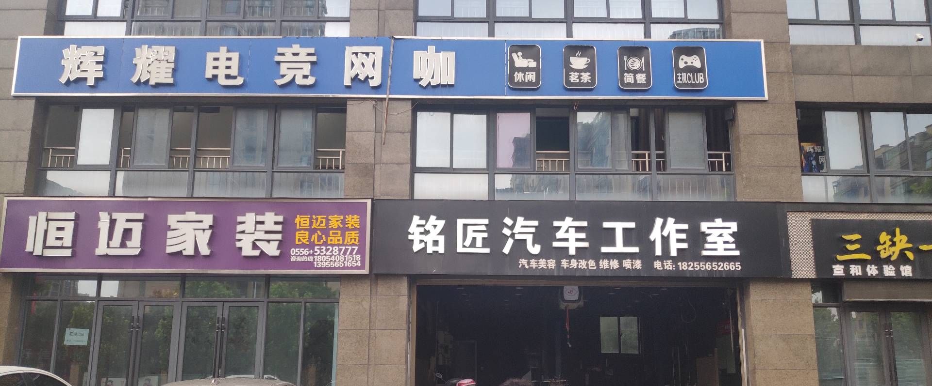 辉耀电竞网咖(安庆七街店)