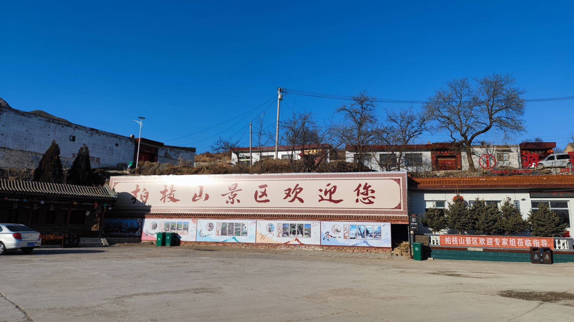 柏枝山扶苏祖庙风景区旅行图片 2