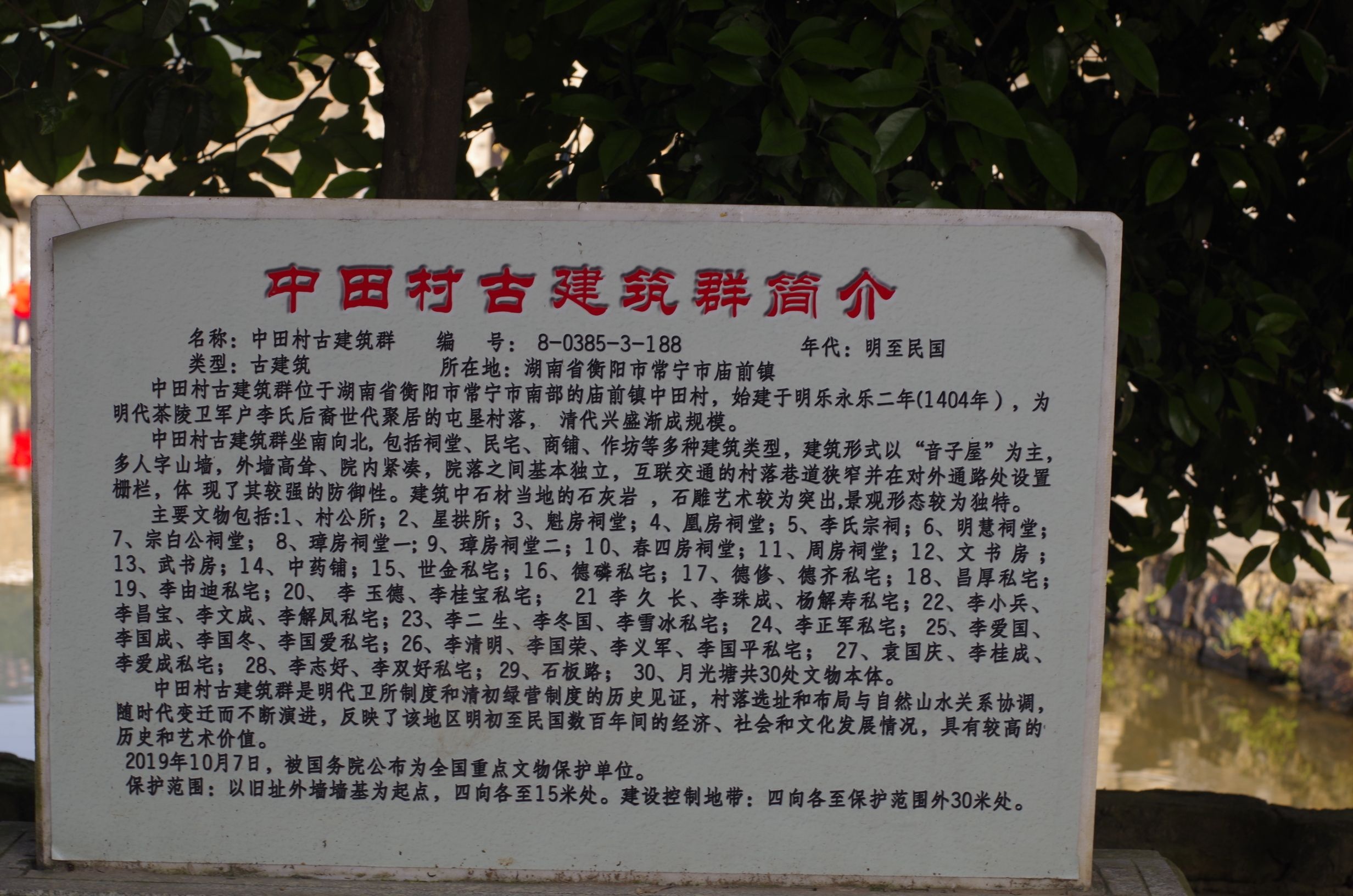 中田村古民居旅行图片 3
