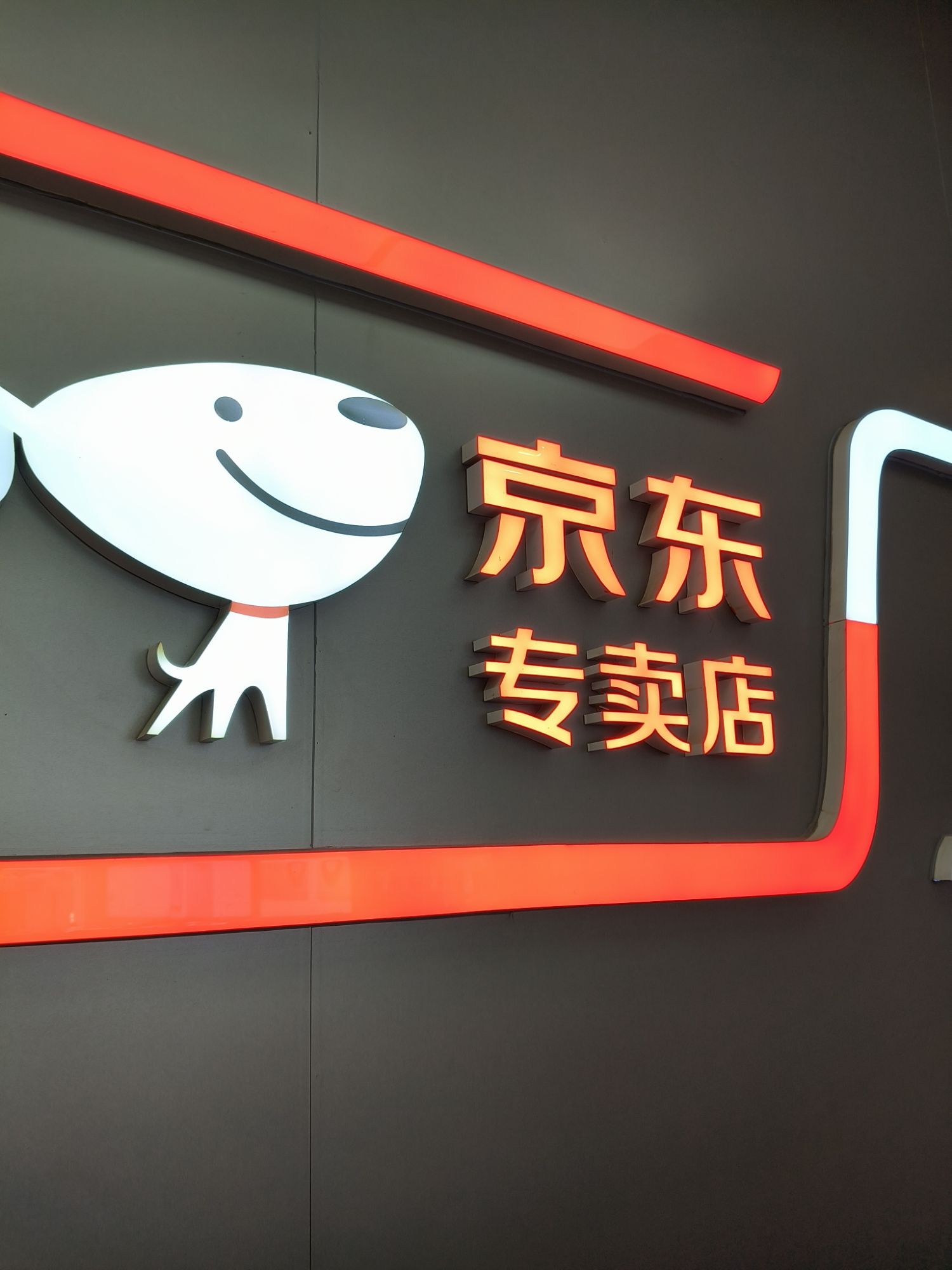 京东手机数码(佛山鸿大广场店)