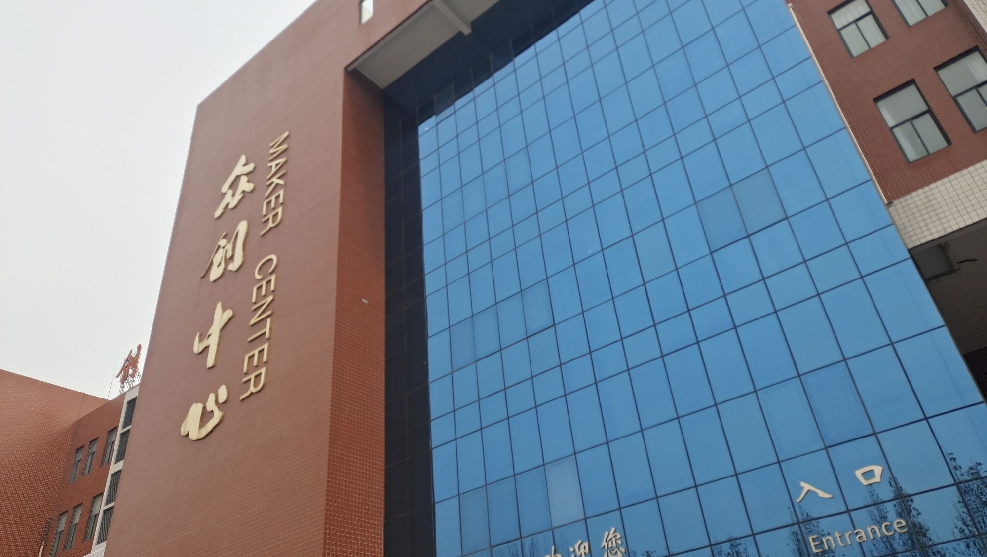 郑州科技学院众创中心