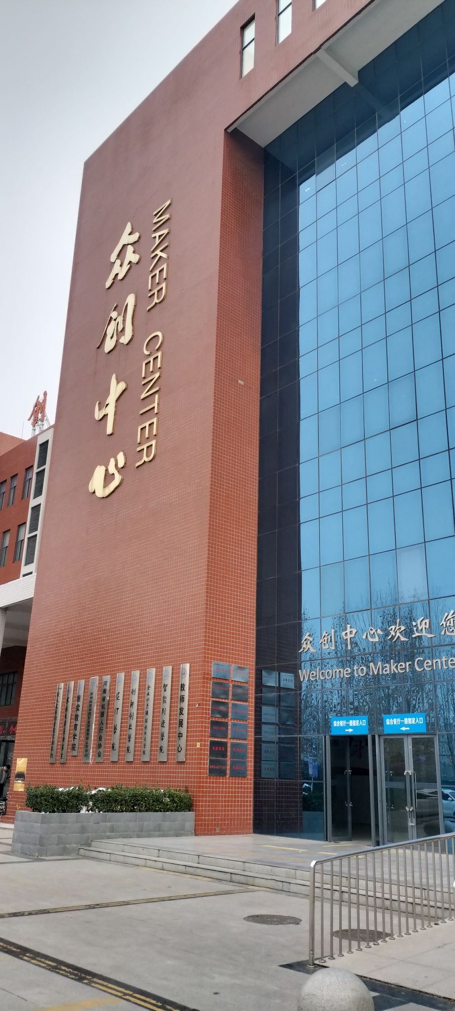 郑州科技学院众创中心