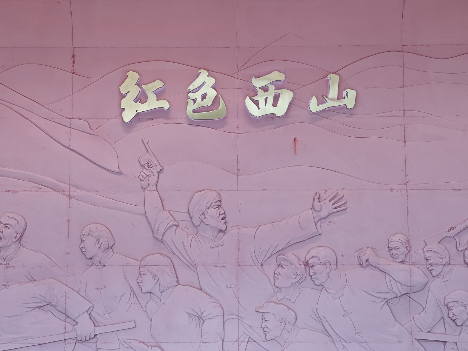 红色西山旅行图片 2