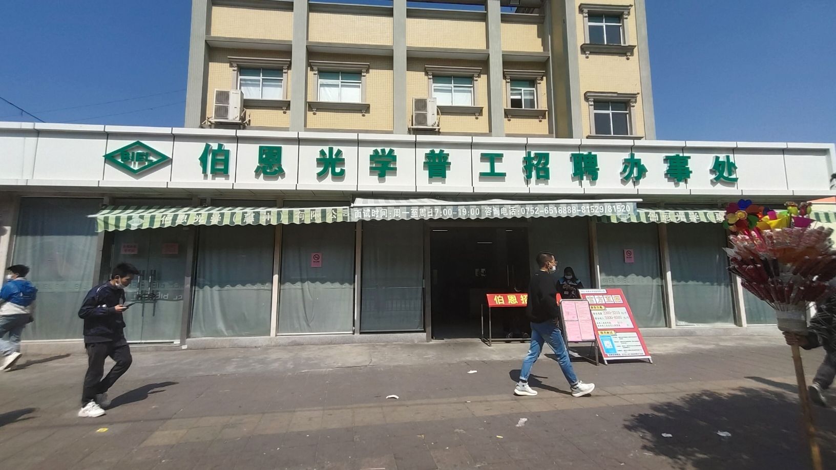 伯恩光学普工招聘办事处