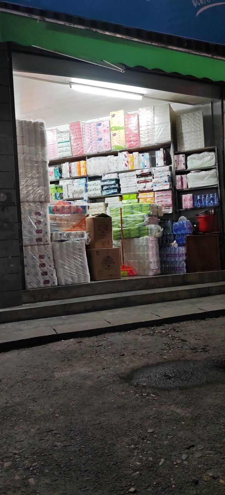 信达日用品商行