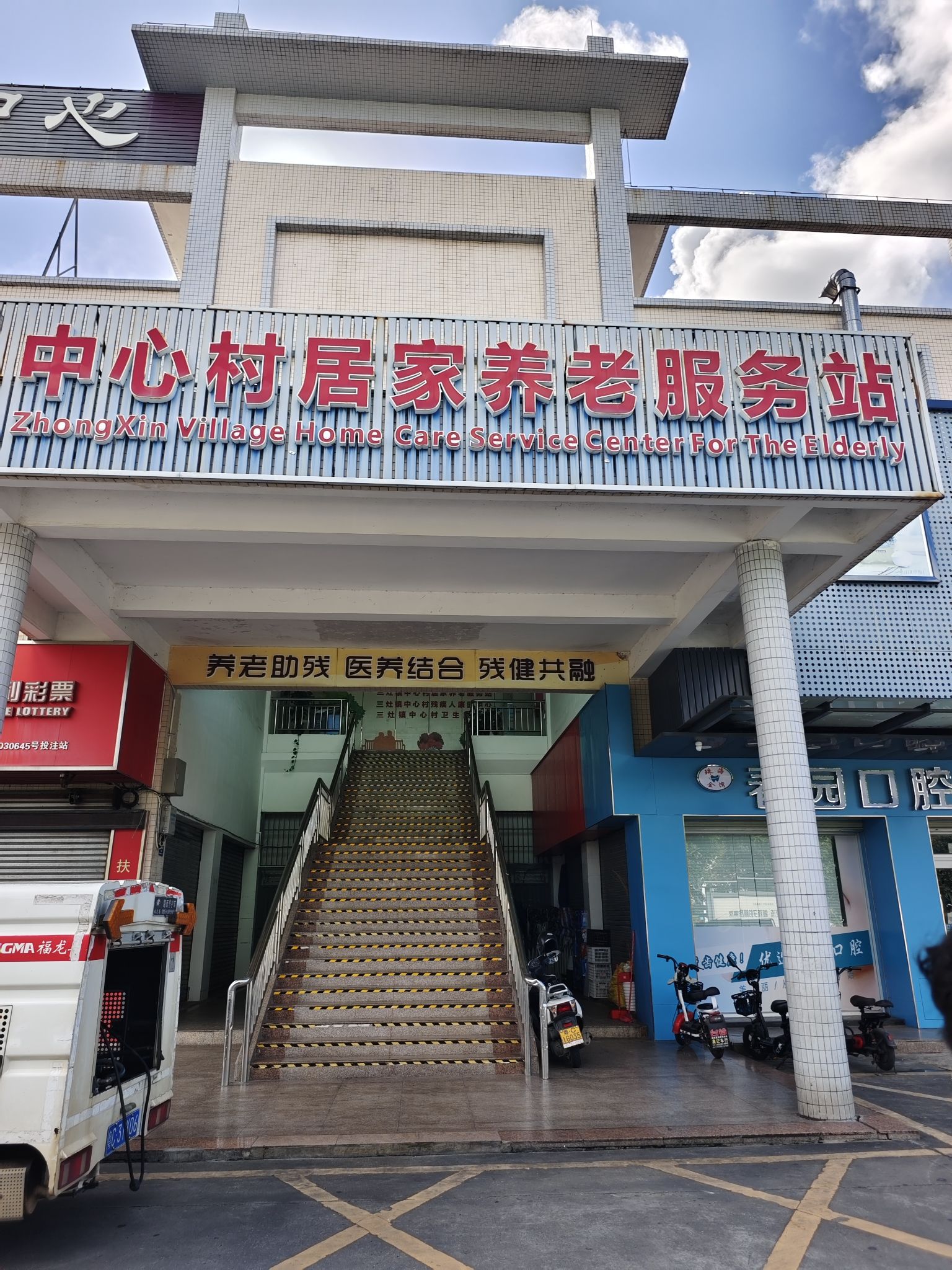 中心村居家养老服务站(中心村店)
