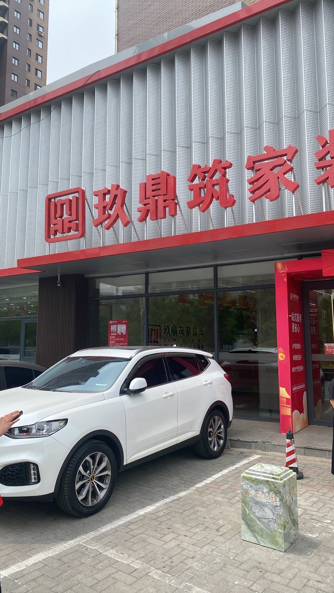 沈阳玖鼎筑家装饰集团
