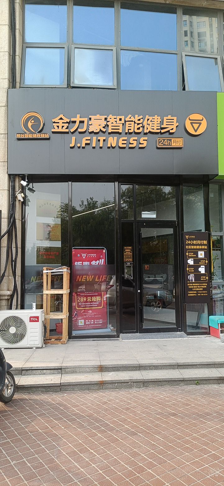 金力豪24小时健身(麒麟郡店)