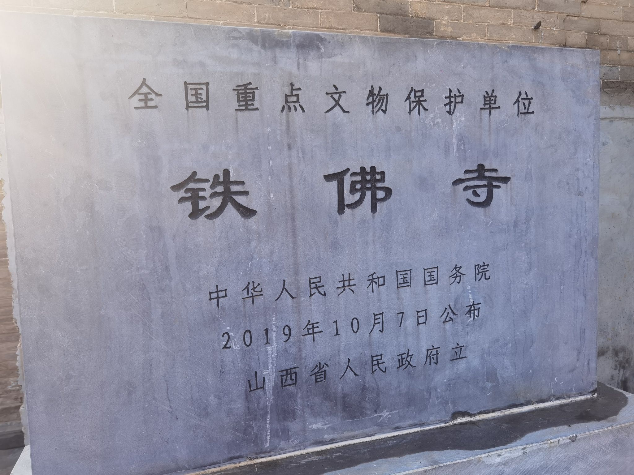 高平铁佛寺旅行图片 1