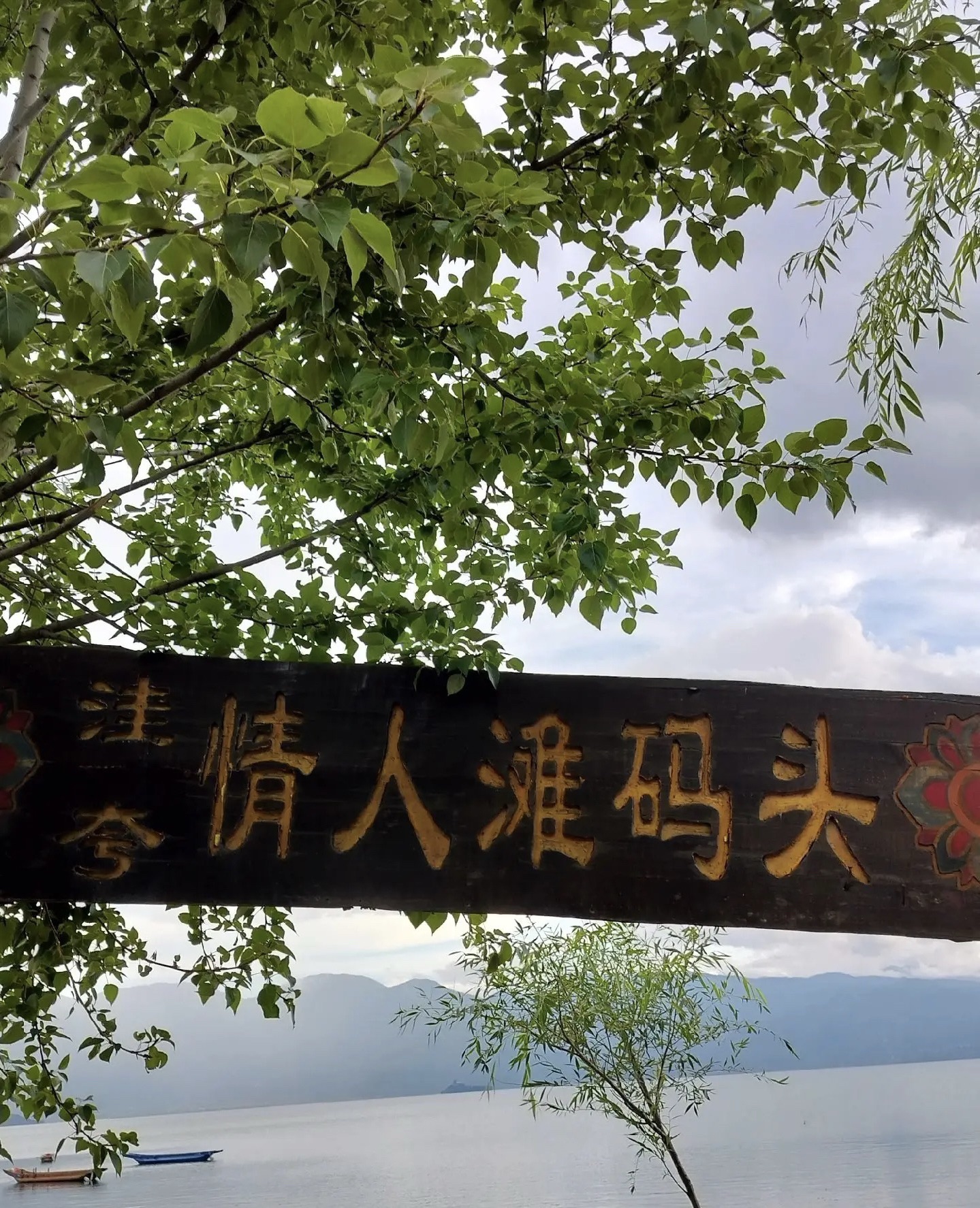 洼垮情人滩码头旅行图片 2