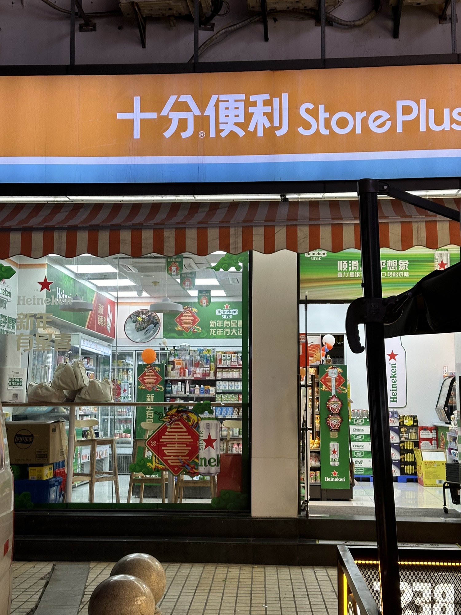 十分便利店(明发店)