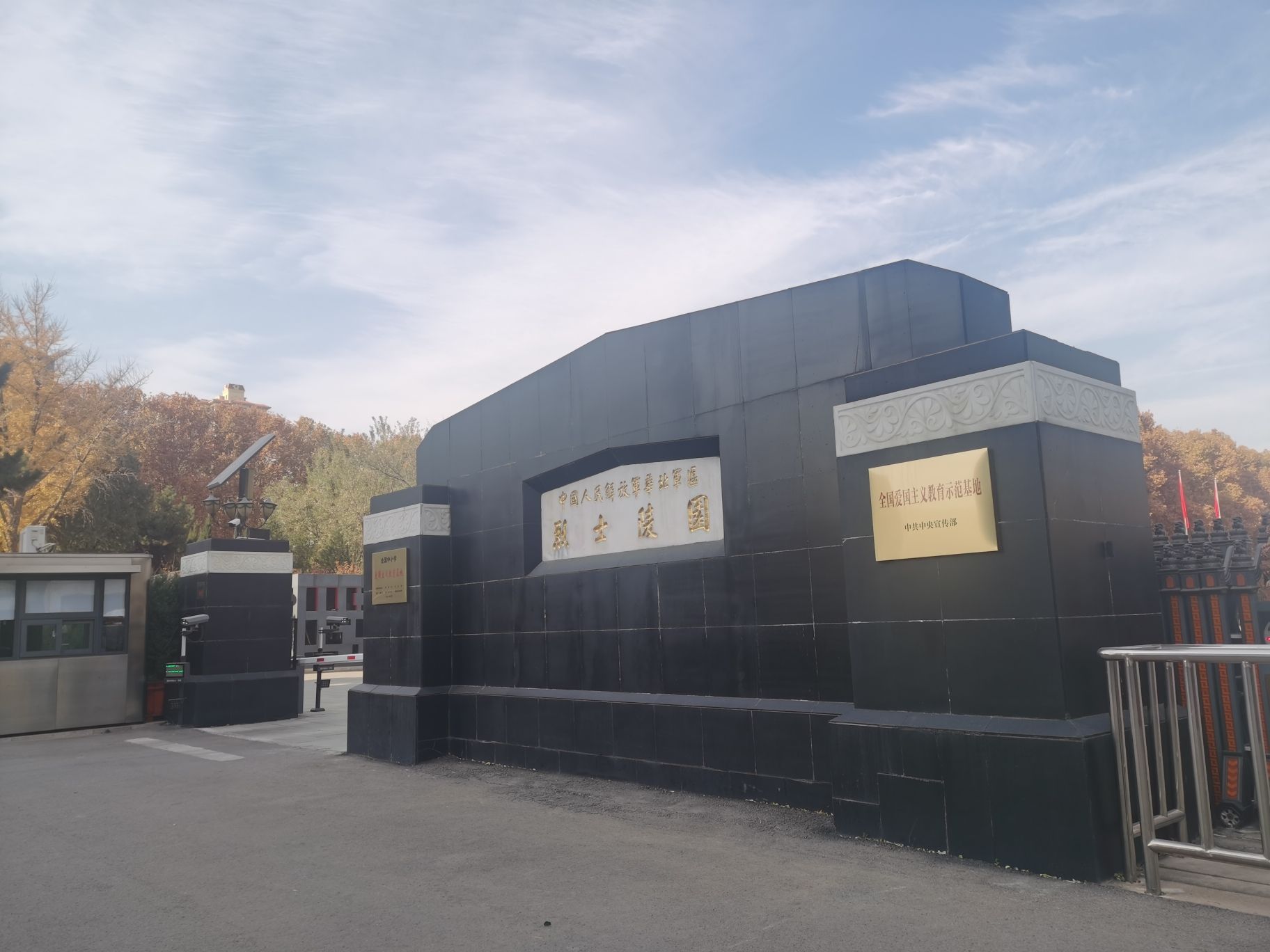 和平公园旅行图片 1