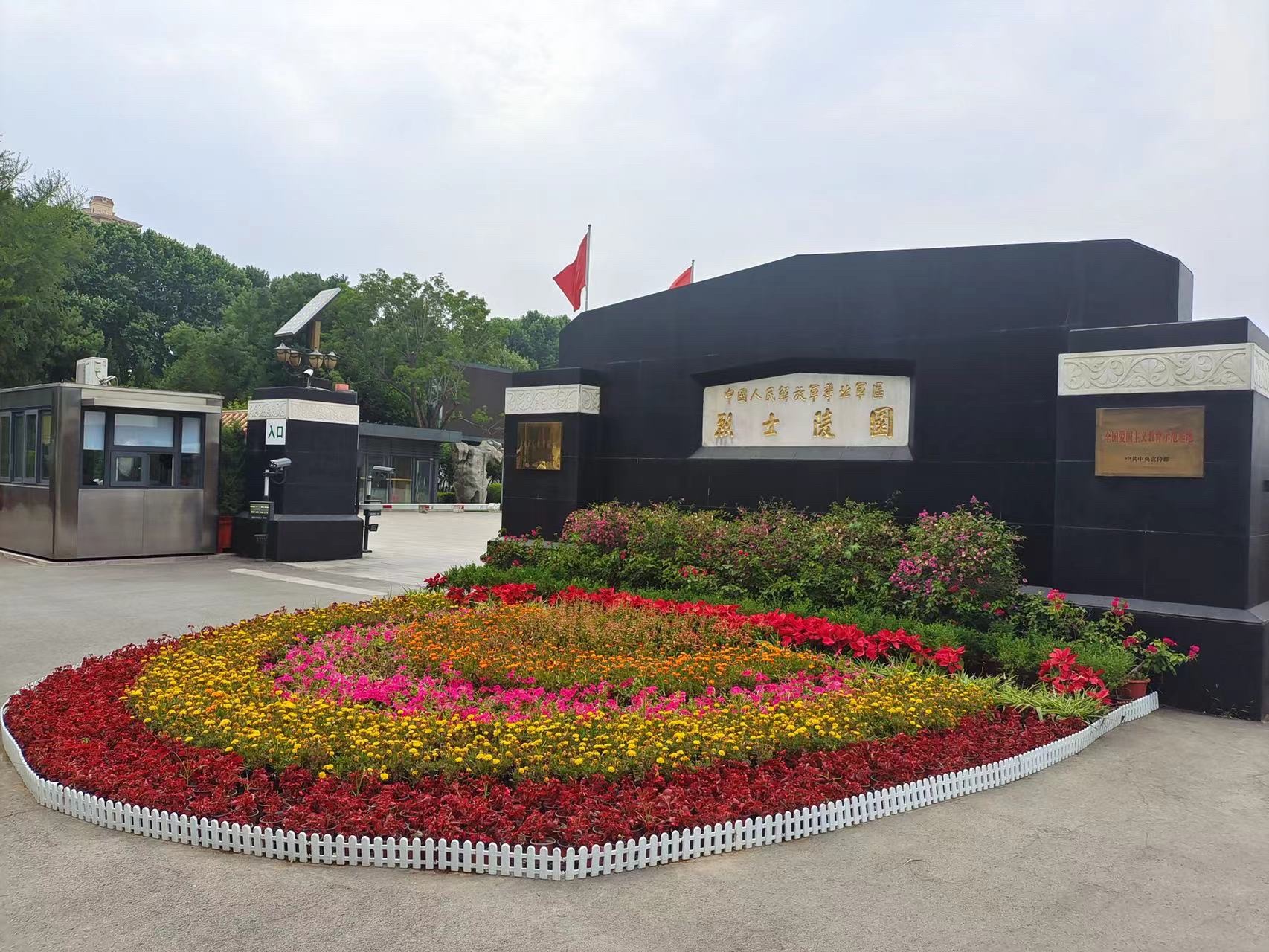 和平公园旅行图片 2