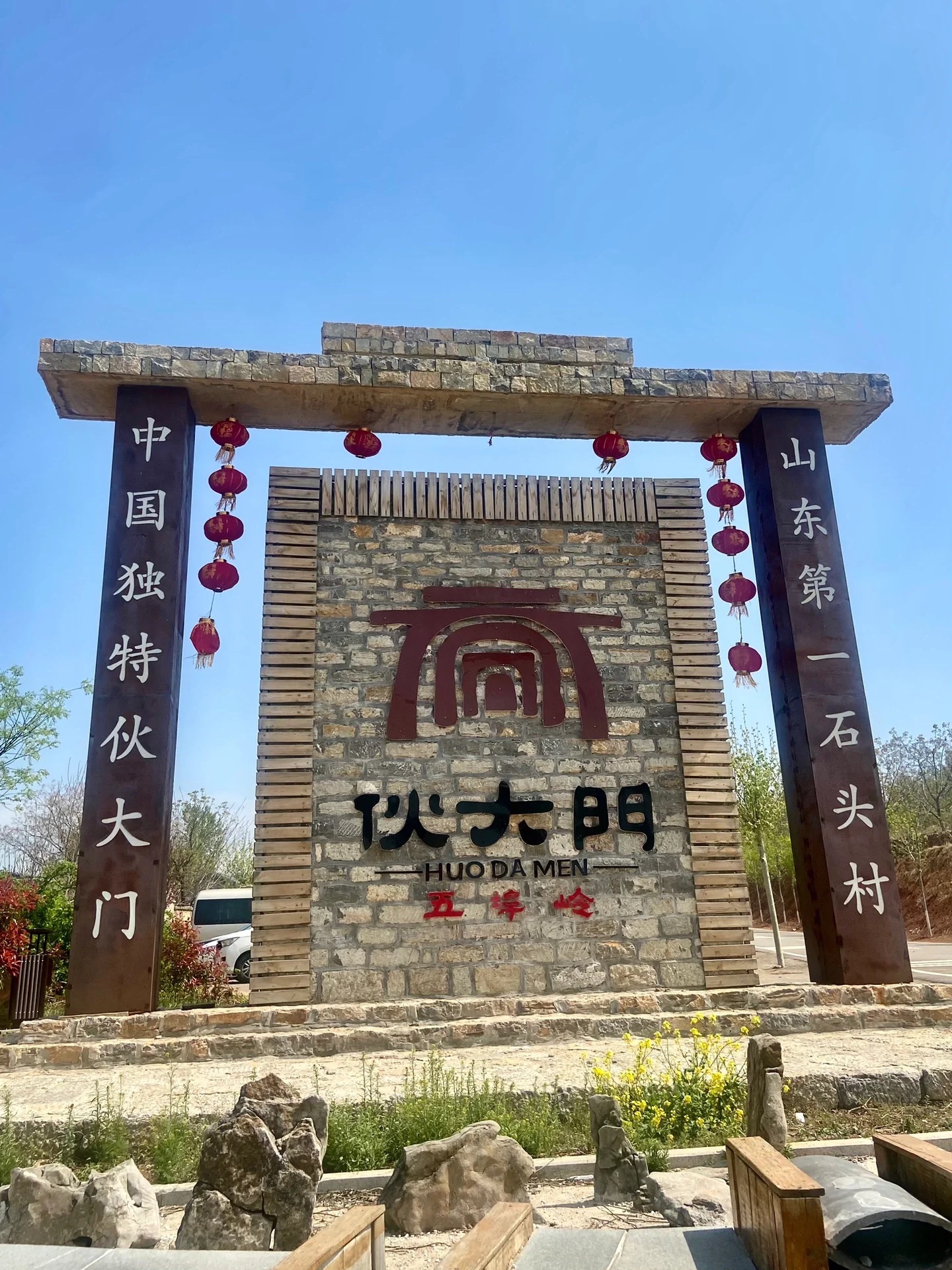 五埠岭伙大门景区