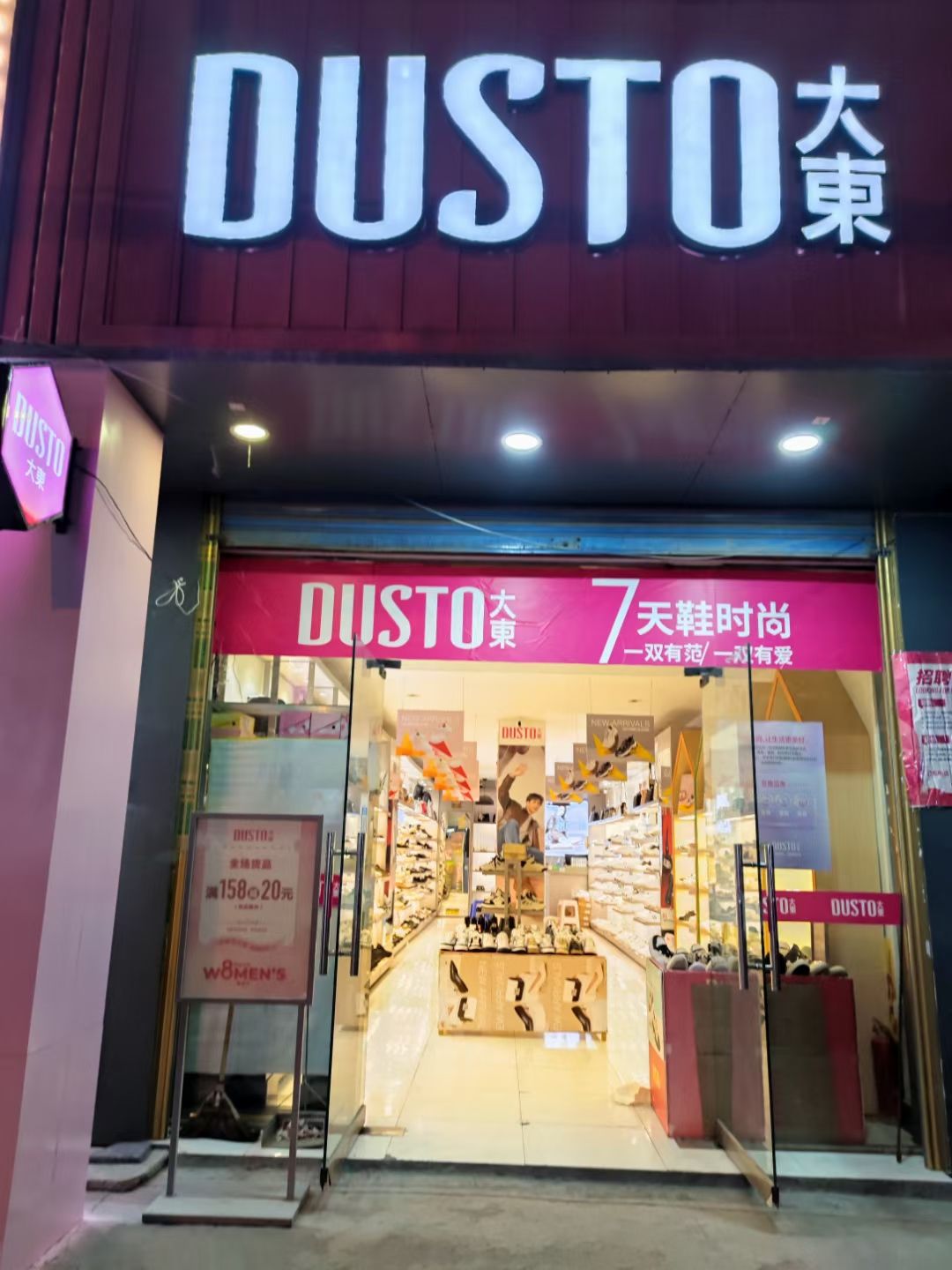 大东(千年老街店)