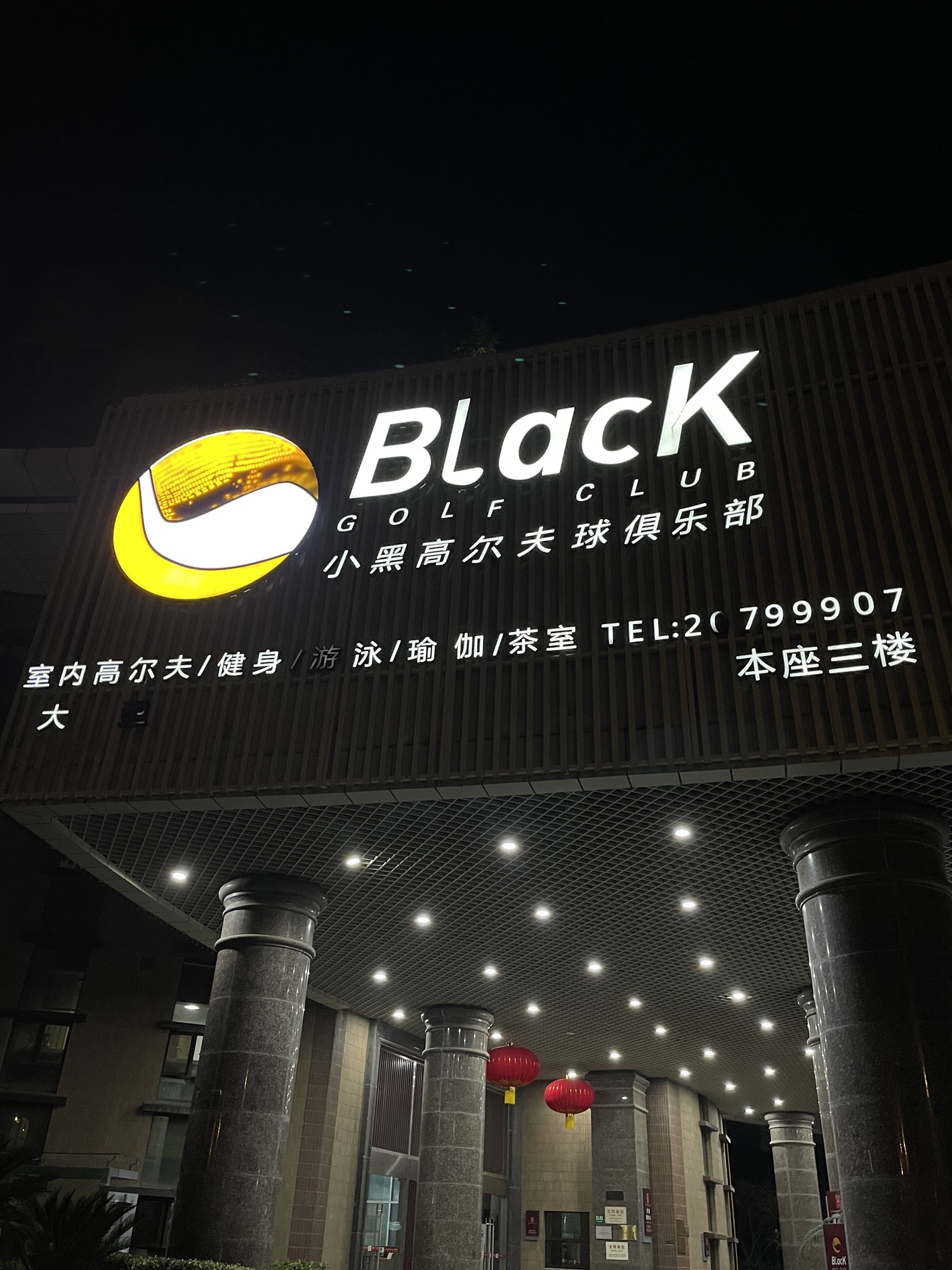 场地封面-小黑高尔夫球俱乐部