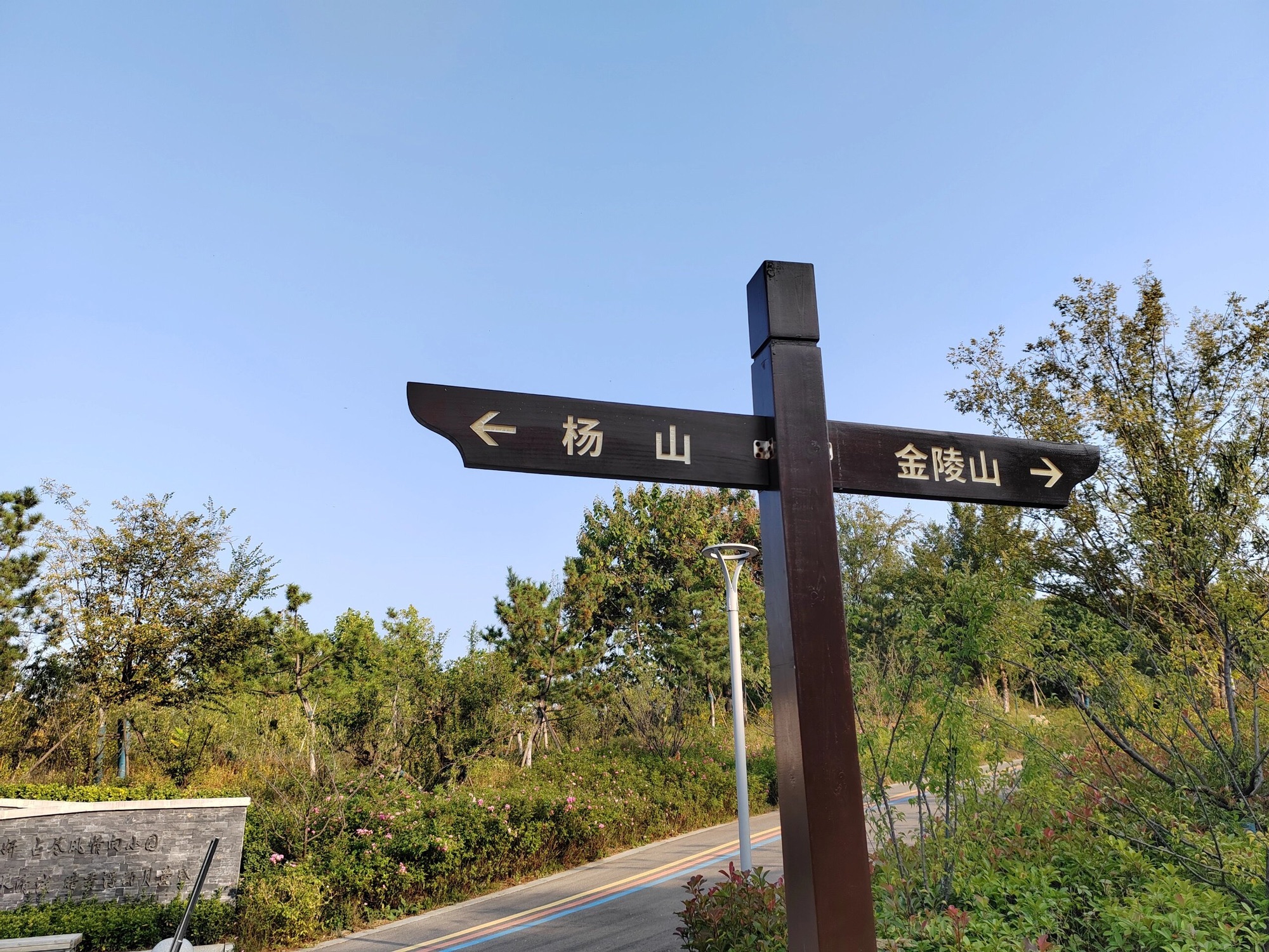 五山公园