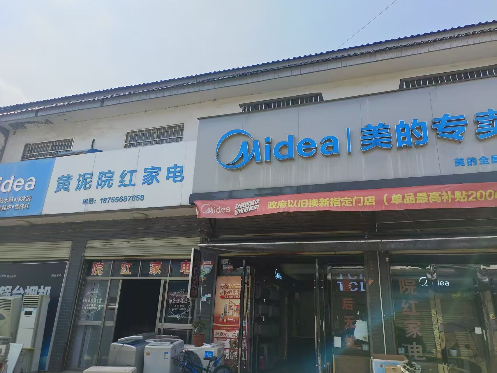 美的智慧家(黄泥张华专卖店)