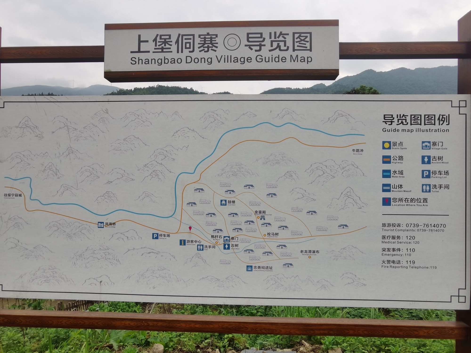 上堡侗寨旅行图片 1