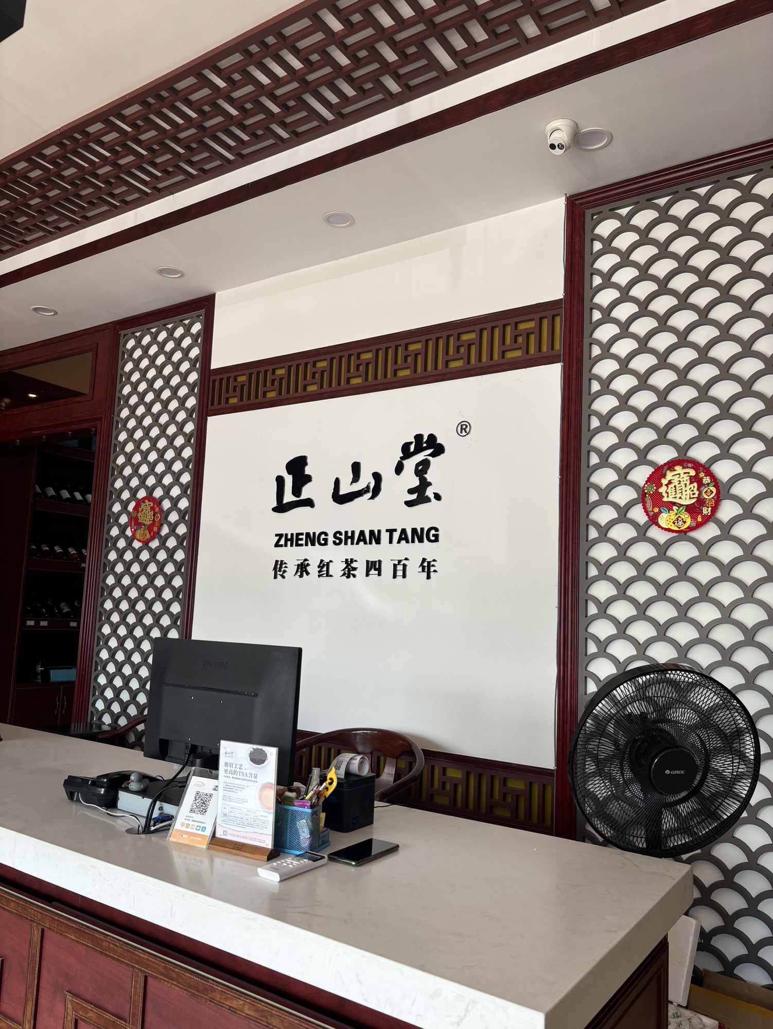 正山堂专卖店(首丹雅苑店)